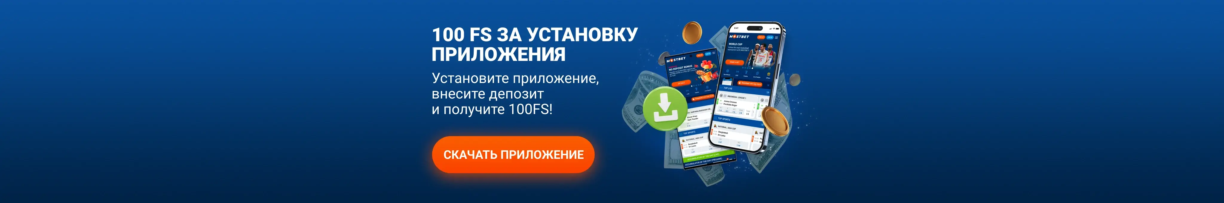 приложение мостбет на телефон